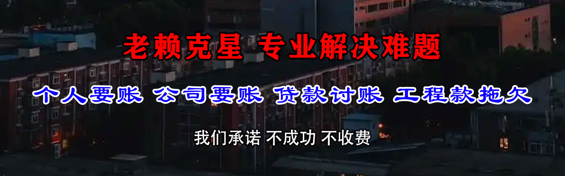 环翠要账公司